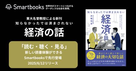 【経済書の常識を塗り替える】東大名誉教授による新刊