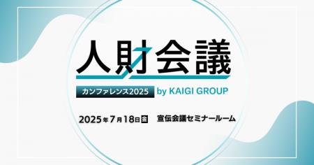 7月18日（金）表参道にて「人財会議カンファレンス202