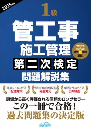 【管工事施工管理技士】合格へ！ 令和7年度試験対策『