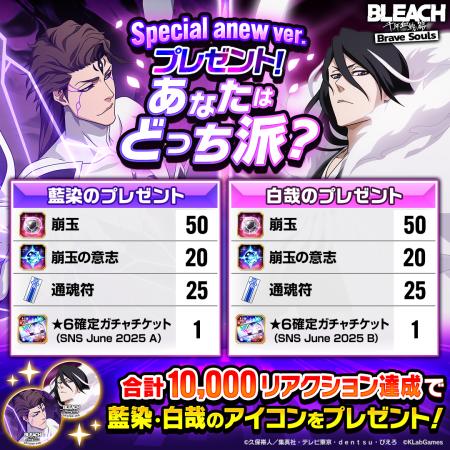 『BLEACH Brave Souls』藍染惣右介、朽木白哉などが登
