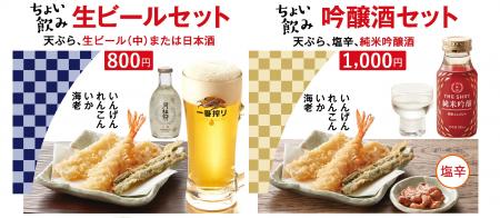 揚げたてサクサクの天ぷらと冷えたお酒でサクッと一杯