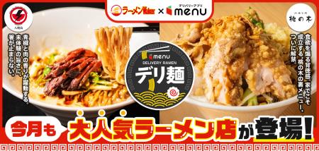 人気ラーメン店「トーキョーニューミクスチャーヌード