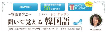 ～ハングル初心者でも参加できるオンライン講座～韓国