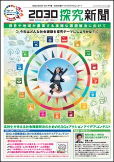 2025年度 SDGs QUEST みらい甲子園　第7回を迎える今
