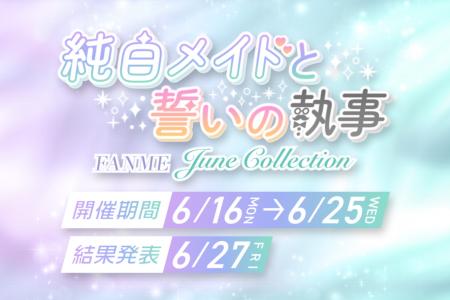 渋谷ビジョン出演権＆豪華プライズ獲得のチャンス！FA