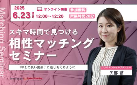 【6月23日（月） 12時】無料マネーセミナーサービス「