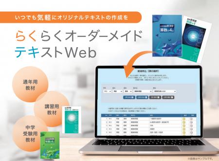 【エデュケーショナルネットワーク】塾・学校向けシス