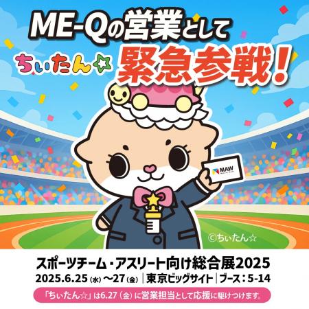 人気キャラクター「ちぃたん☆」が“営業担当”として緊