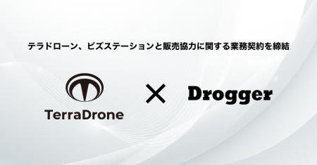 テラドローン、ビズステーションと販売協力に関する業