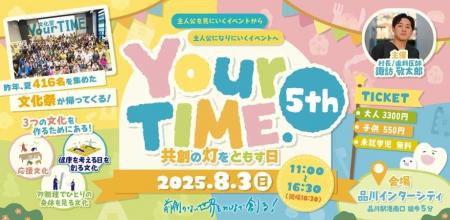 夏休み、親子で「職業体験×文化祭」へ！