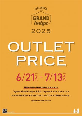 創業110年を越えるアウトドアブランド『ogawa(オガワ)