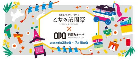 乙女の祇園祭×河原町オーパ　コラボイベント開催