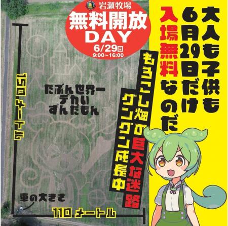 6月29日（日）ふくしまプレDC記念イベント「岩瀬牧場 
