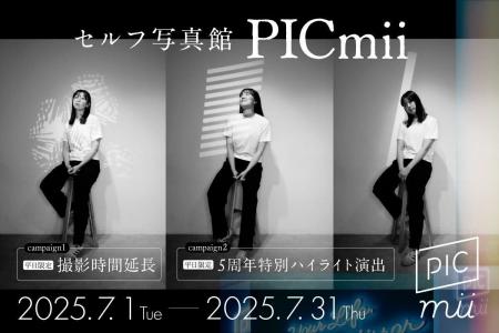 セルフ写真館「PICmii」新宿店限定！撮影時間5分延長