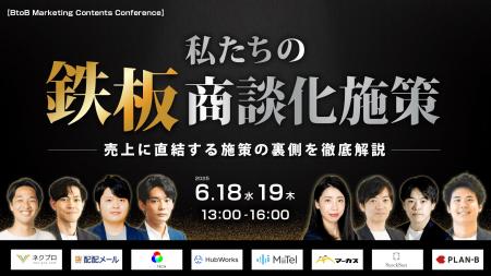 【弊社取締役が登壇致します】「私たちの鉄板商談化施