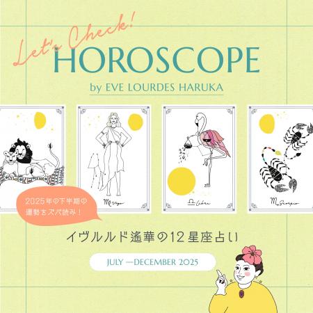 【ノジェス】2025年下半期12星座占い by EVE LOURDES 