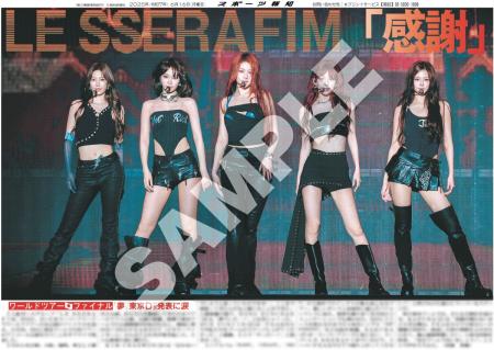 LE SSERAFIMがスポーツ報知コンビニプリントに登場