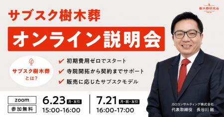 ”初期費用ゼロ”から始められる樹木葬事業　新サービス