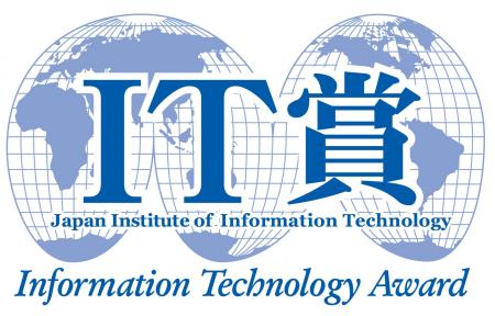 2025年度(第43回)IT賞の応募受付を開始