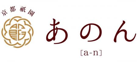 【10th Anniversary】京都祇園あのんは10周年「大感謝