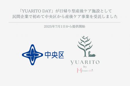 中央区の産後ケア事業において、ジョサンシーズが民間