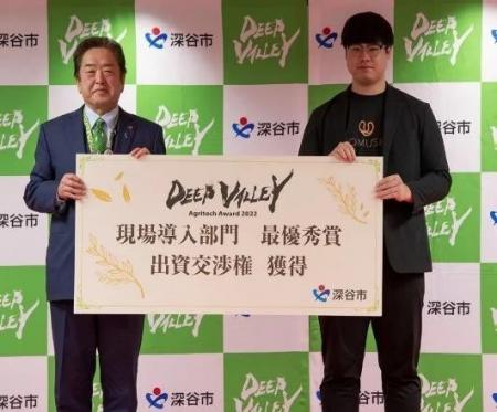 『DEEP VALLEY Agritech Award 2022』 最優秀賞受賞企
