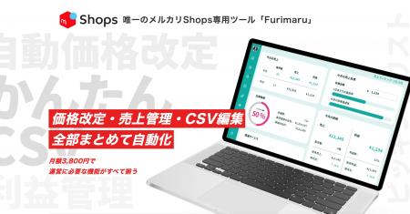 メルカリ出品者に激震！「自動値下げ」廃止へ──公認ツ