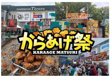 阪神甲子園球場 外周フードイベント【第七弾】大utf-8