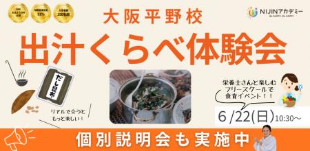 【大阪平野区】フリースクール特別企画！不登校の親子
