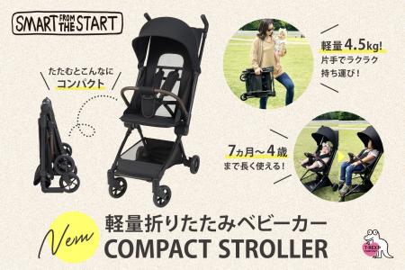 【ベビーザらス限定モデル】コンパクトストローラー発