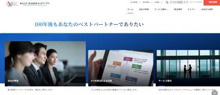 相続・事業承継ニーズの高まりを受け、企業サイトをリ