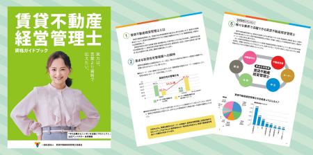 令和7年度 賃貸不動産経営管理士資格ガイドブック発行