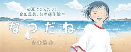【新刊情報】夏の扉がそっと開く―思わず海へ走り出し