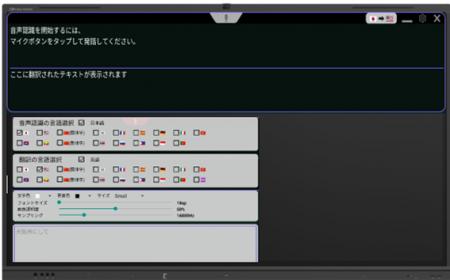 電子黒板MIRAI TOUCH向けリアルタイム翻訳アプリ『MIR