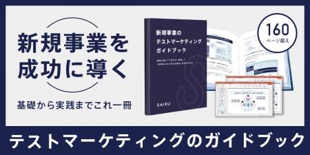 【無料ダウンロード開始・全168ページ】新規事業の市