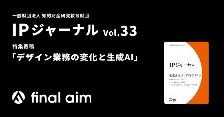 Final Aim、知的財産研究教育財団による知財専門誌「I