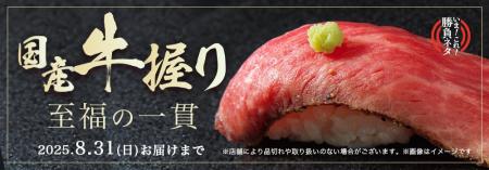 約2年の開発期間を経てついに「銀のさら」初の「肉寿