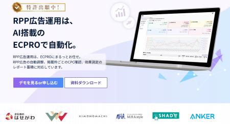 【楽天市場】RPP自動調整ツール「ECPRO」：広告グルー