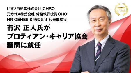 いすゞ自動車株式会社 CHRO/元カゴメ株式会社 常務執