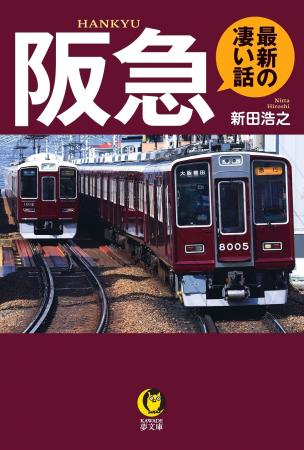 【顧客満足度＆住みたい沿線No.１！】溺愛ファンも知