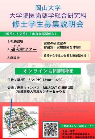 【岡山大学】大学院医歯薬学総合研究科 医歯科学専攻