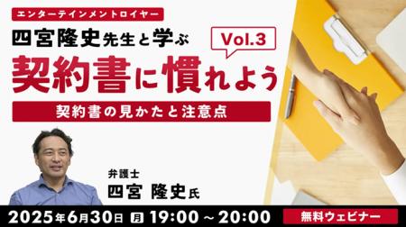 業務委託契約書の第3弾！著作権の取り扱いについて理