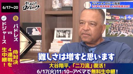 大谷翔平がついに二刀流復活！監督として初めての二刀