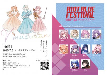 【Vmusician】Riot Blue Recordsが提唱する新たなVTub