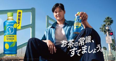 「お〜いお茶 COLD BREW LEMON GREEN」を、6月23utf-8