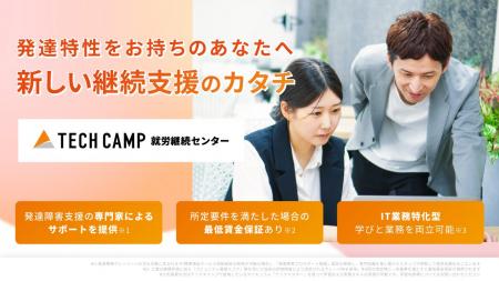 テックキャンプ、福岡で就労継続支援B型事業所をオー