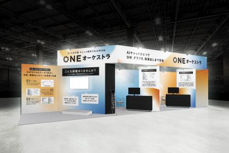 ONEオーケストラでのマーケティングWeek-夏2025-出展
