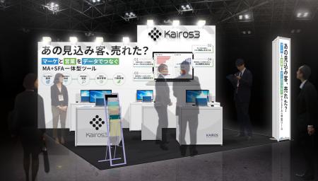 MA＋SFA一体型ツール「Kairos3」、マーケティングWeek