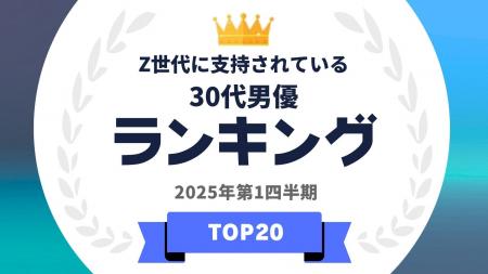 『タレントパワーランキング』がZ世代に支持されてい
