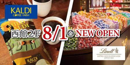 【グランデュオ蒲田】西館2Fに「カルディコーヒーファ